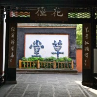 杜甫草堂